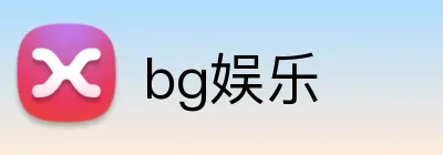 bg娱乐 Logo